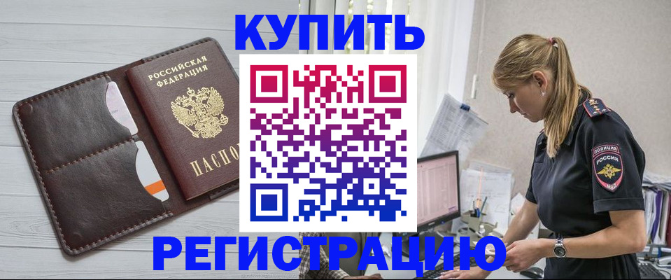 временная регистрация законно в Зверево
