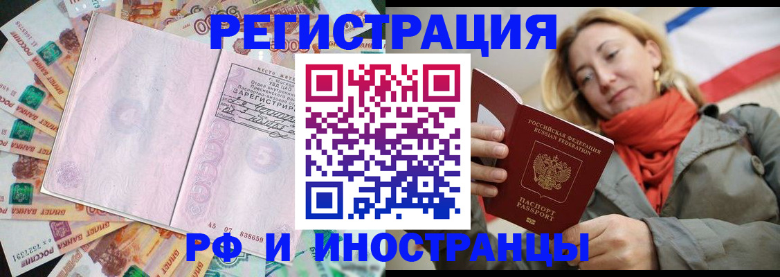 временная регистрация недорого в Зверево