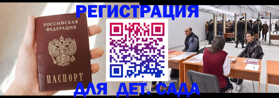 миграционный учет в Зверево