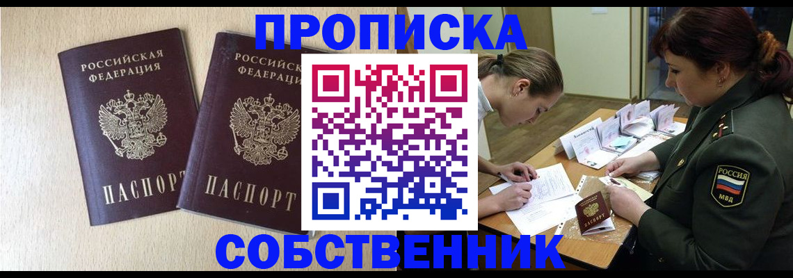 прописка регистрация в Зверево